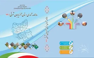 سالنامه آماری سال 1401 آذربایجان شرقی منتشر شد