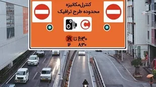 فروش طرح ترافیک ممنوع شد
