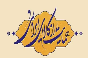 جان&zwnj;مان را بگیرند نباید کالای خارجی بخریم