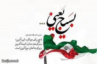 ایستگاه جذب بسیج در زاهدان برپا شد