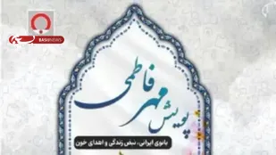 برگزاری پویش اهدای خون &laquo;مهر فاطمی&raquo; در قم