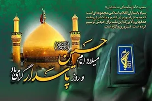 پاسدار یعنی جهاد و شهادت حسینی، یعنی &laquo;حاج قاسم سلیمانی&raquo;
