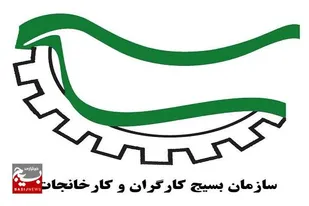 پیام تبریک سازمان بسیج کارگران وکارخانجات سپاه سلمان استان استان سيستان و بلوچستان به مناسبت روز خبرنگار