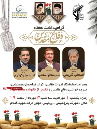 گرامیداشت هفته دفاع مقدس در جم برگزار می شود