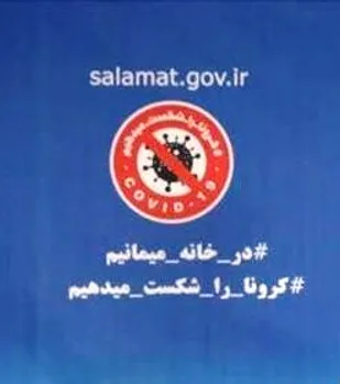 اطلاعیه کارگروه اطلاع رسانی ستاد ملی کرونا