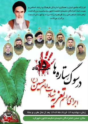 اجرای تعزیه درحلیمه و حکیمه سلام الله علیهما شهرکرد