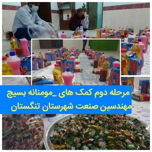 تهیه و توزیع بسته های معیشتی توسط کانون بسیج مهندسین صنعتی تنگستان