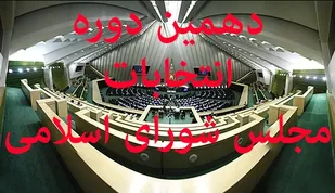 گزارش آخرین روز ثبت&zwnj;نام کاندیداهای مجلس در همدان