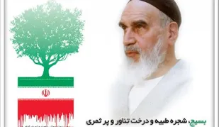 امام خمینی (ره) یک حقیقت همیشه زنده است