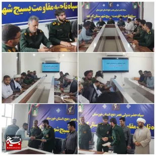 برگزاری جلسه هم اندیشی مجمع بسیج شهرستان کرخه