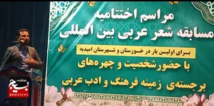 برگزاری مراسم پایانی مسابقه شعر عربی بین المللی در شهرستان امیدیه