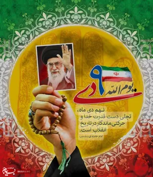 حماسه نه دی مشتی محکم بر دهان یاوه گویان استکبار جهانی