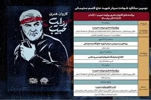 آبادان میزبان کاروان هنری روایت حبیب