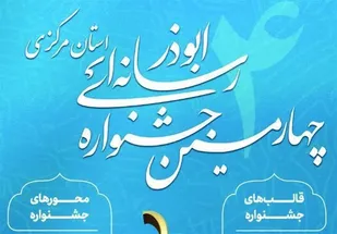 درخشش خبرنگاران خبرگزاری بسیج در جشنواره رسانه&zwnj;ای ابوذر استان مرکزی