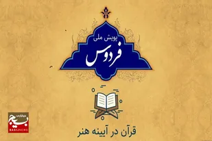 پویش ملی &laquo;فردوس&raquo; در خوزستان تمدید شد