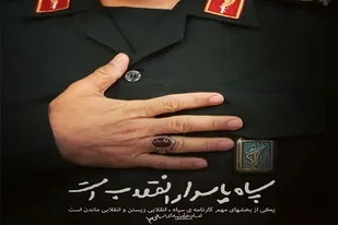 توشه راه پاسداران انقلاب اسلامی، پیمودن طریق مستقیم انقلاب، صبر و تقوا همراه با علم و شجاعت، عقلانیت، صداقت و ولایتمداری است