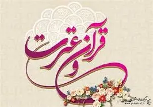 برگزاری مسابقات قرآن کریم بین نونهالان سنین کمتر از 7 سال