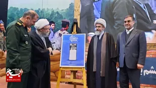 رونمایی از نرم افزار سنگر دلها در آمل