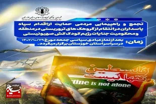 تجمع و راهپیمایی خوزستانی&zwnj;ها در حمایت از اقدام سپاه و انتقام از گروهک&zwnj;های تروریستی