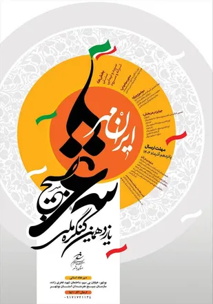 آغاز فراخوان یازدهمین کنگره ملی شعر بسیج در بوشهر
