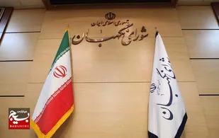 شورایی که حقیقتاً  &laquo;نگهبان&raquo; است