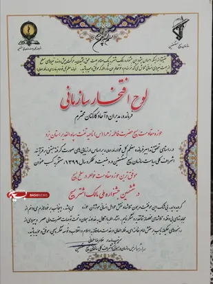 کسب رتبه برتر توسط حوزه مقاومت بسیج فاطمه الزهراء شهر تفت