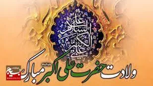 حضرت علی اکبر (ع) الگویی برای جوانان