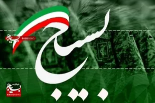 بیانیه سازمان بسیج مهندسین صنعت و معدن کشور به مناسبت هفته بسیج