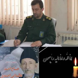 پیام تسلیت فرمانده سپاه پیشوا در پی درگذشت ابوالشهید حاج احمد عالیدایی احمدی