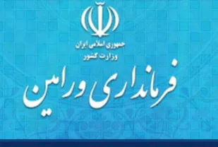 شورای&zwnj;تامین ورامین: سخنرانی احمدی&zwnj;نژاد در یادواره شهدا به صلاح نیست!