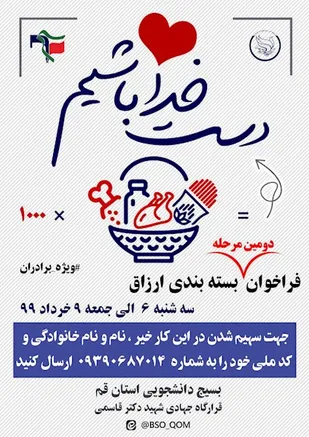 مرحله دوم رزمایش همدلی قرارگاه شهید قاسمی