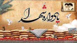 پنجمین یادواره شهدا گمنام دانشگاه پیام نور البرز برگزار شد