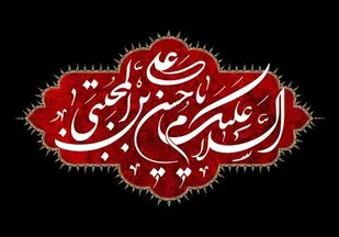 انفاق و بخشش بی سابقه یکی از صفات برجسته امام مجتبی(ع) بود