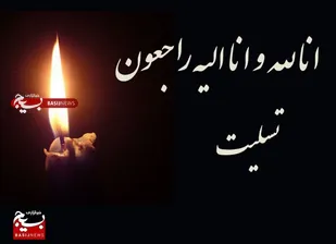 پیام تسلیت فرمانده و مسئول نمایندگی ولی فقیه سپاه نینوا در پی گذشت مادر مکرمه سردار سلیمانی