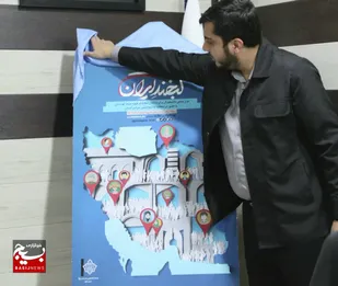 آیین رونمایی از نشان پویش ملی لبخند ایران