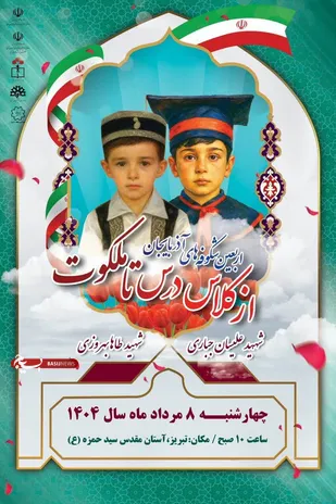 اربعین شکوفه های آذربایجان در تبریز برگزار شد