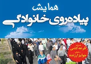 همایش پیاده&zwnj;روی خانوادگی در روستای دزج دهاقان برگزار می&zwnj;شود