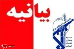 تجلیل سپاه فجر استان فارس از حماسه آفرینی ایرانیان در انتخابات ۱۴۰۰