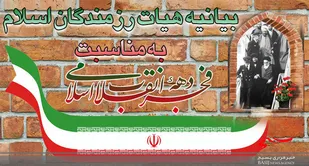 دهه فجر بهترین فرصت برای تبیین معارف انقلاب برای نسل جوان