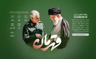پویش &laquo;قهرمان&raquo; به مناسبت دومین سالگرد شهادت شهید حاج قاسم سلیمانی آغاز به کار کرد