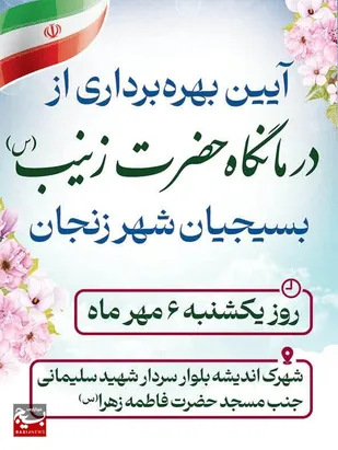 افتتاح درمانگاه حضرت زینب(س) در هفته دفاع مقدس