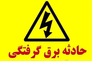 جان باختن مرد ۴۳ ساله در تویسرکان