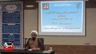 برگزاری گردهمایی سیاسی به مناسبت هفته عقیدتی سیاسی
