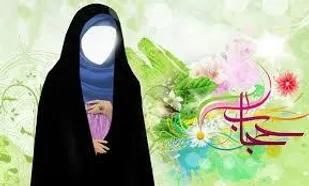 حجب و عفت دو واژه&zwnj;ای هستند که پیامد یکدیگرند و تاثیر پذیر از هم