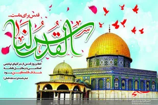 بیانیه ناحیه مقاومت بسیج سپاه امام علی علیه السلام بمناسبت روز جهانی قدس