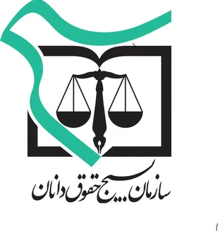 بیانیه حقوقی سه زبانه سازمان بسیج حقوقدانان در اعتراض به اعدام شیخ نمر + انگلیسی و عربی