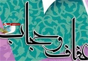 بهانه های واهی مسوولین در اجرایی نکردن قانون عفاف و حجاب