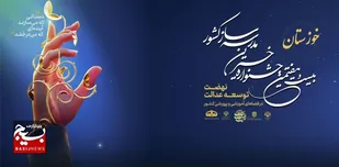 برگزاری بیست و هفتمین جشنواره خیرین مدرسه ساز کشور به میزبانی خوزستان