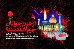 بیانیه بسیج اساتید دانشگاه فنی وحرفه ای چهارمحال و بختیاری