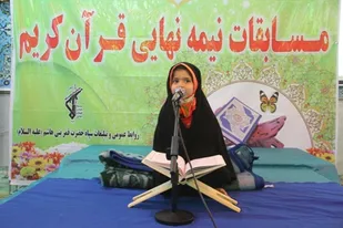 مسابقات قرآن خانواده کارکان سپاه قمربنی هاشم علیه السلام برگزار شد